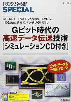 トランジスタ技術Special (No.3) トランジスタ技術Special (No.3)